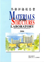外部評価報告書2006