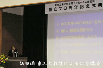 仙田満　東工大教授による記念講演