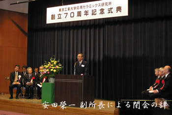 安田榮一副所長による閉会の辞